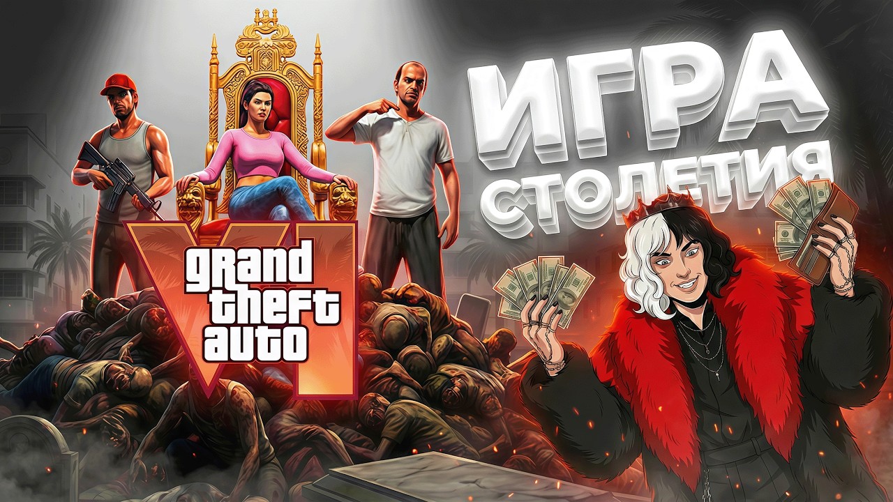 Почему GTA 6 Может СЛОМАТЬ игровую ИНДУСТРИЮ? Снова Перенесли...