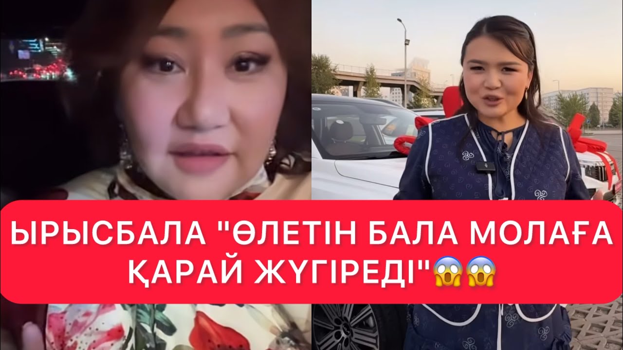 ЫРЫСБАЛА 