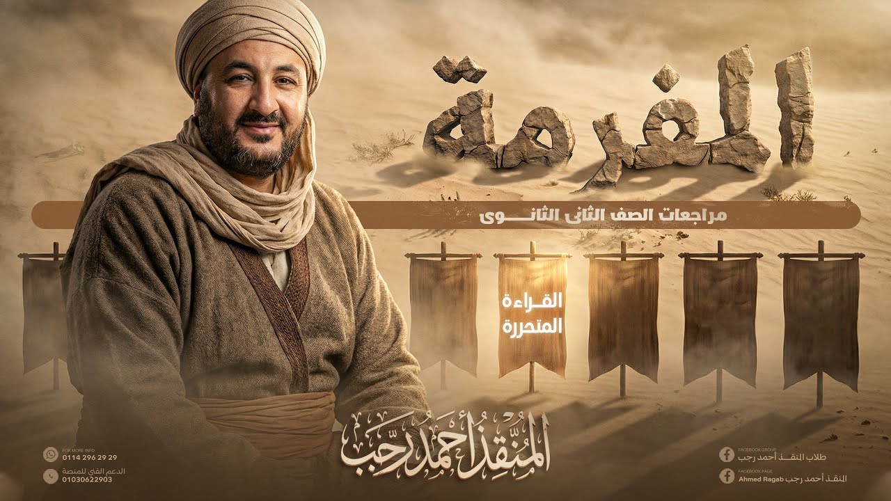 محاضرة ال 100 سؤال قراءة