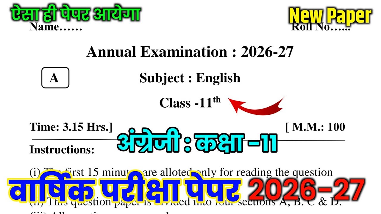 English Class 11th Yearly Paper 2026 | अंग्रेजी कक्षा 11 वार्षिक मॉडल पेपर | Class 11 Annual Papers