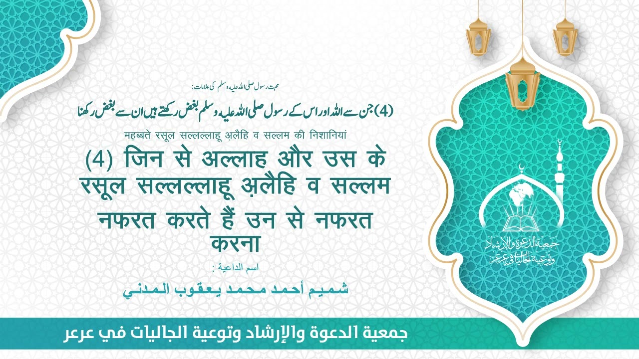 mahabbate rasul sallallahu alaihe wa sallam ki nishaniyan (4)