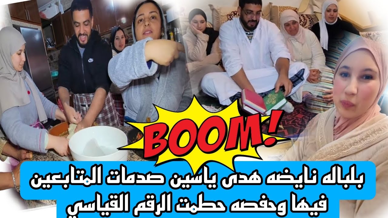 الروينة والبلبالة 😱🏃 اشهاد قلت الحية هودى كاع ما بغاتش تحشم وشوفي غير حفصة صغيره عليك ومثبتة ومرزنة