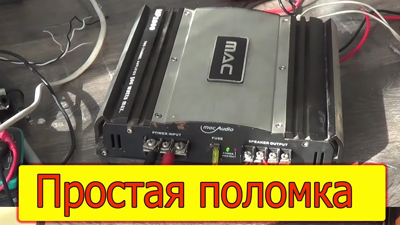 MAC Audio MP2000 хрипит один канал