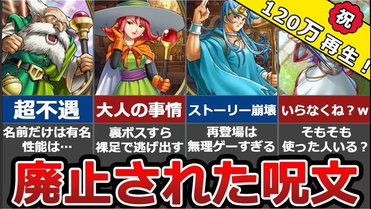 【ドラクエ】リストラされてしまった呪文【8選】