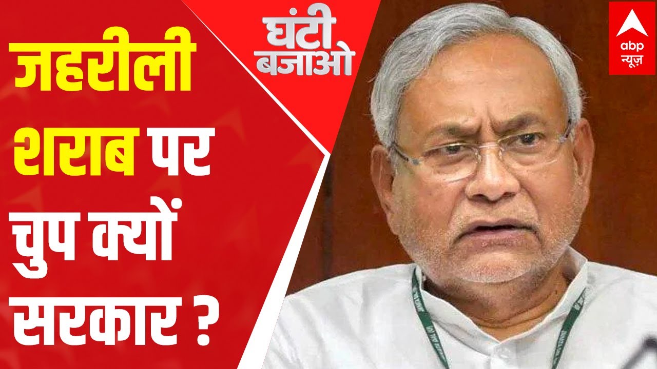Ground reality of CM Nitish-led Govt's Liquor ban claims in Bihar | Ghanti Bajao | 16 July 2021