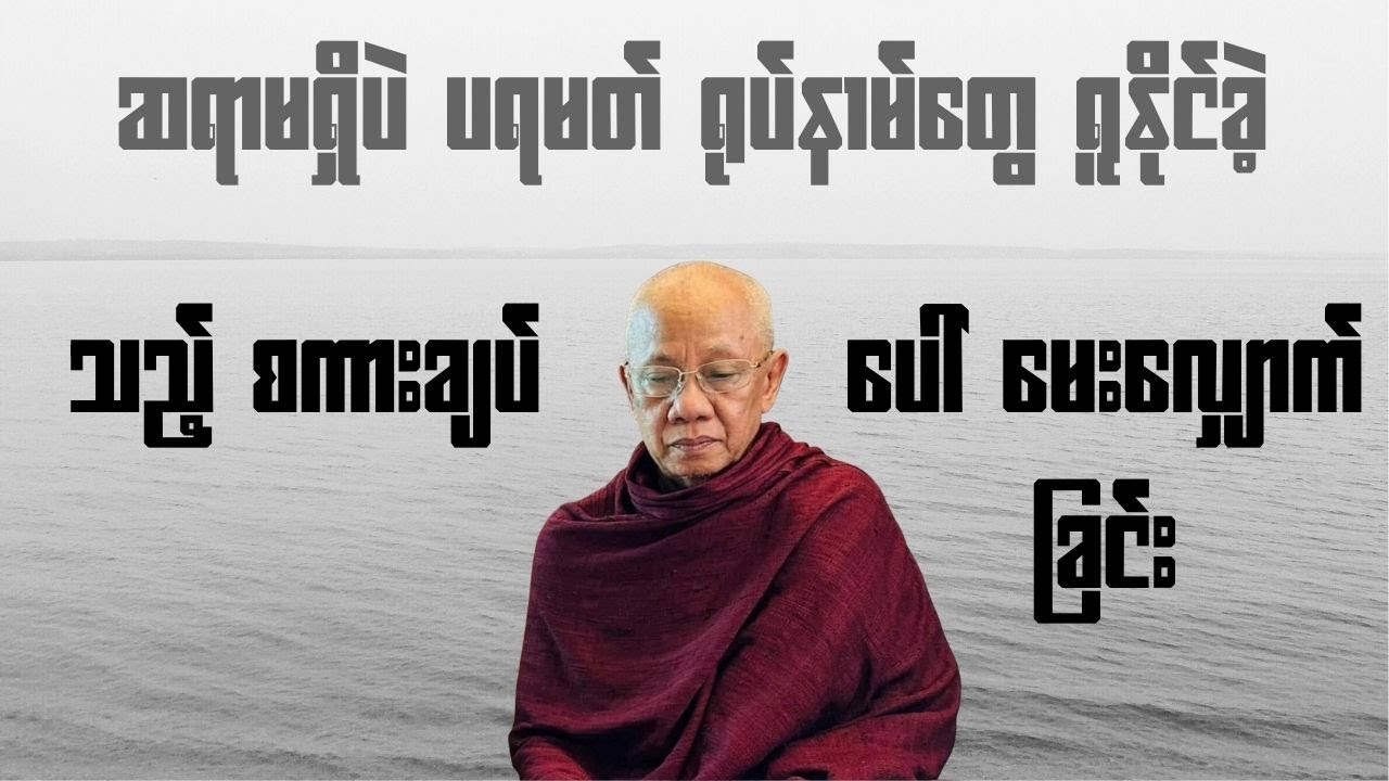 အောင်လံဆရာတော်ကြီး 