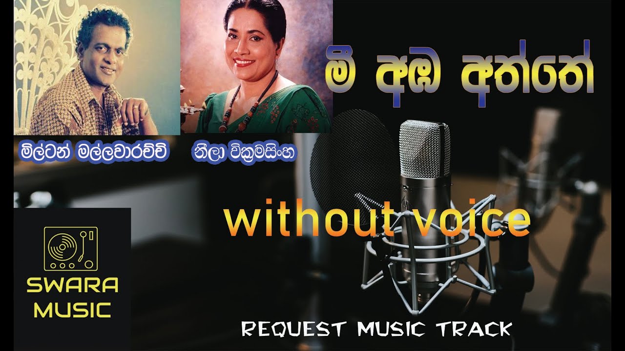 mee amba aththe karoke