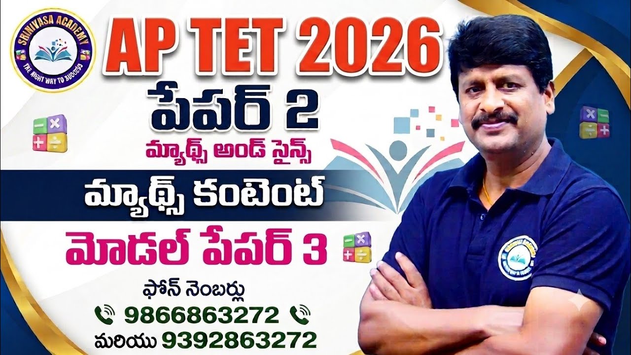 AP TET 2026 Paper 2 Maths and Science Maths Content Model Paper 3