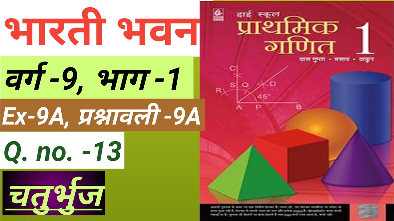 Bharti Bhawan,Math,Class-9,Ex-9A,Qno-13,Quadrilateral,चतुर्भुज,Bihar Board 
