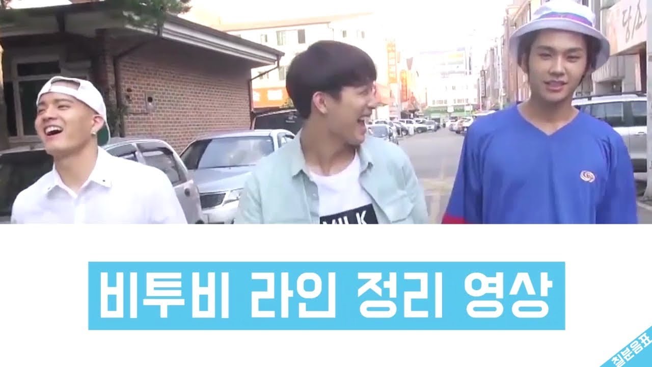 [칠분음표] 비투비 라인 정리 영상 BTOB LINE