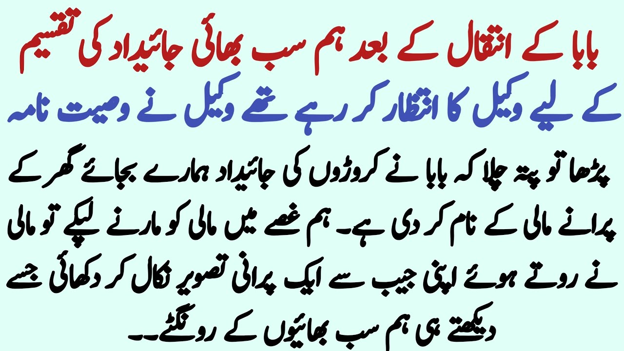 Baba K Inteqal K Bahd Jaidad Ki Taqseem||Emotional Heart Touching Moral Story Hindi||Sabaq Amoz