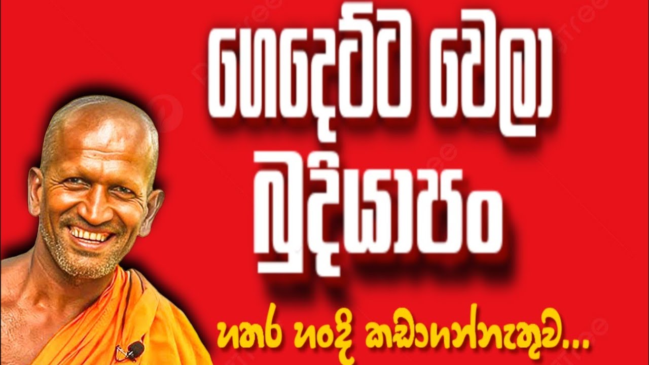 අහගත්තා නේද හොඳට...? | කාගම සිරිනන්ද හිමි. | kagama sirinanda himi.