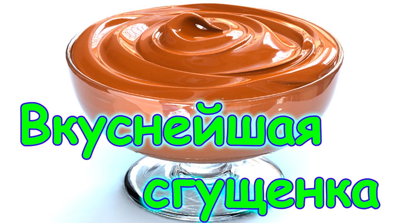 Лучшая сгущенка. Как делать домашнюю сгущенку из молока. Как ее консервировать. Семья Бровченко.