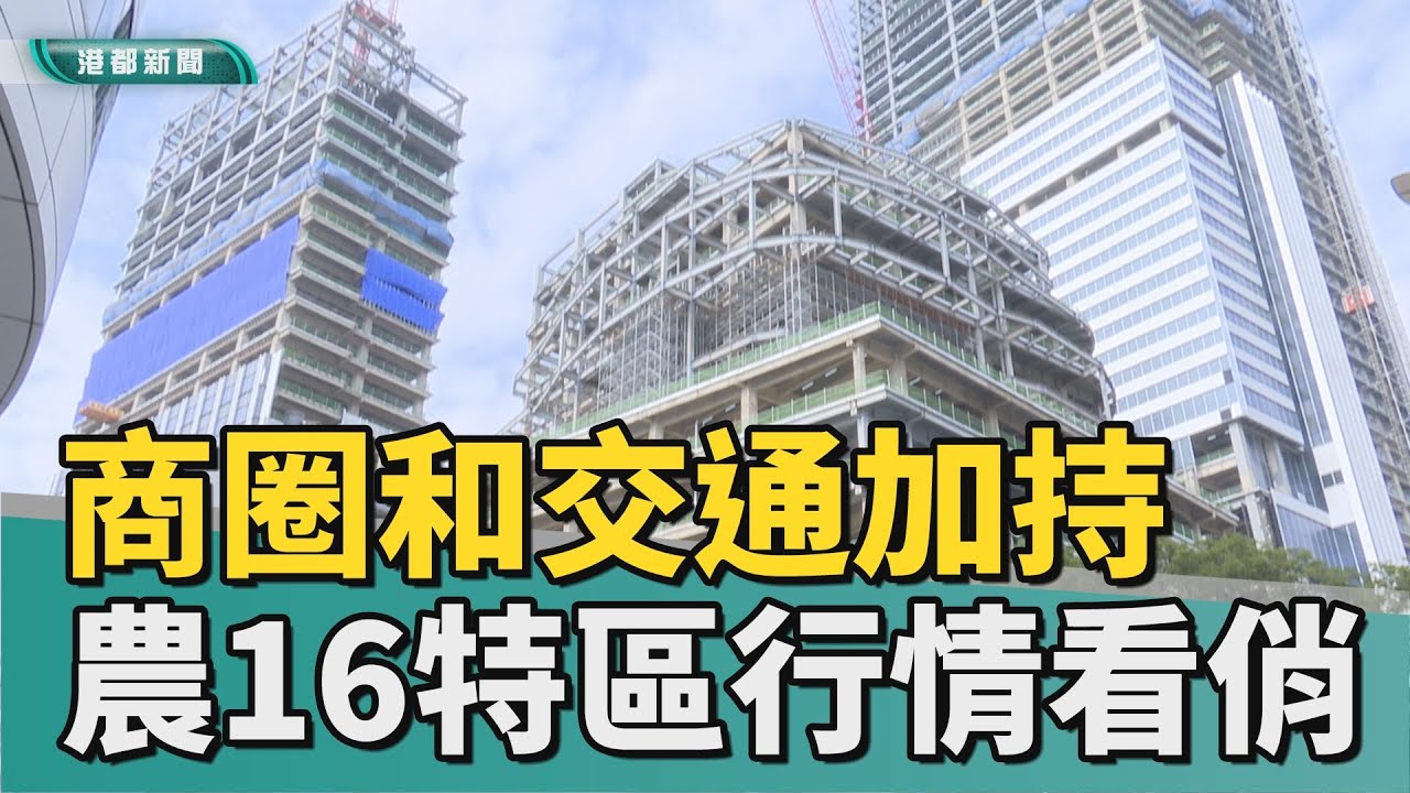 商場開發｜公園、商圈和交通加持 農16特區行情看俏