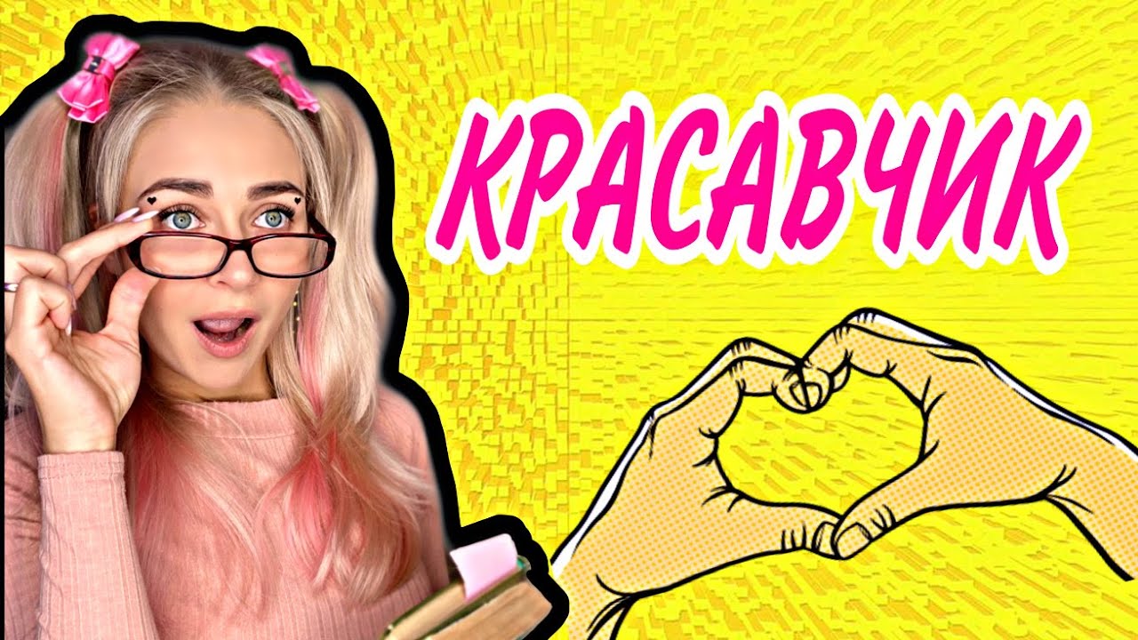 Красавчик. Все серии 1-6 | nnotochka