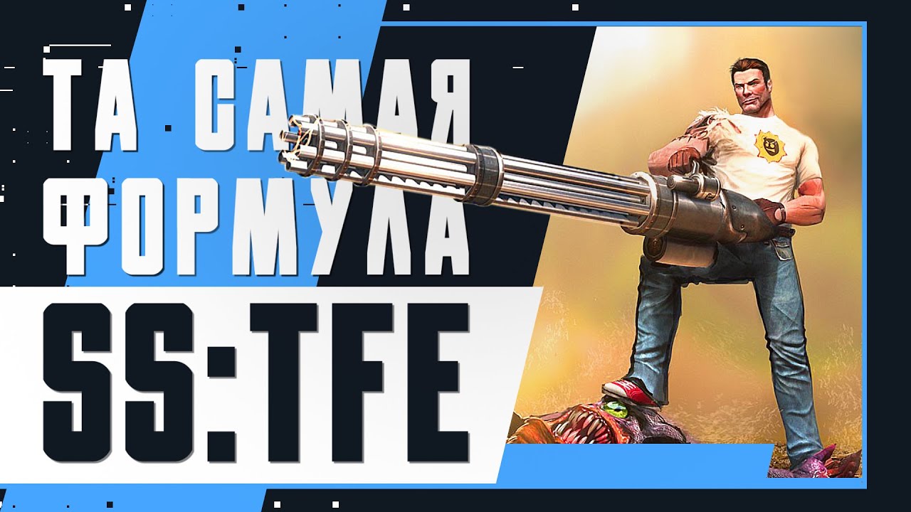 Та самая формула Сэма | Формула Serious sam HD the first encounter (1/3)