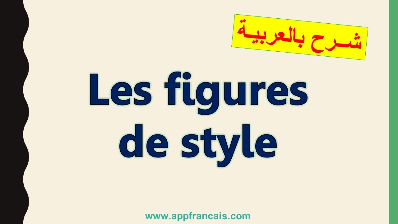Les figures de style