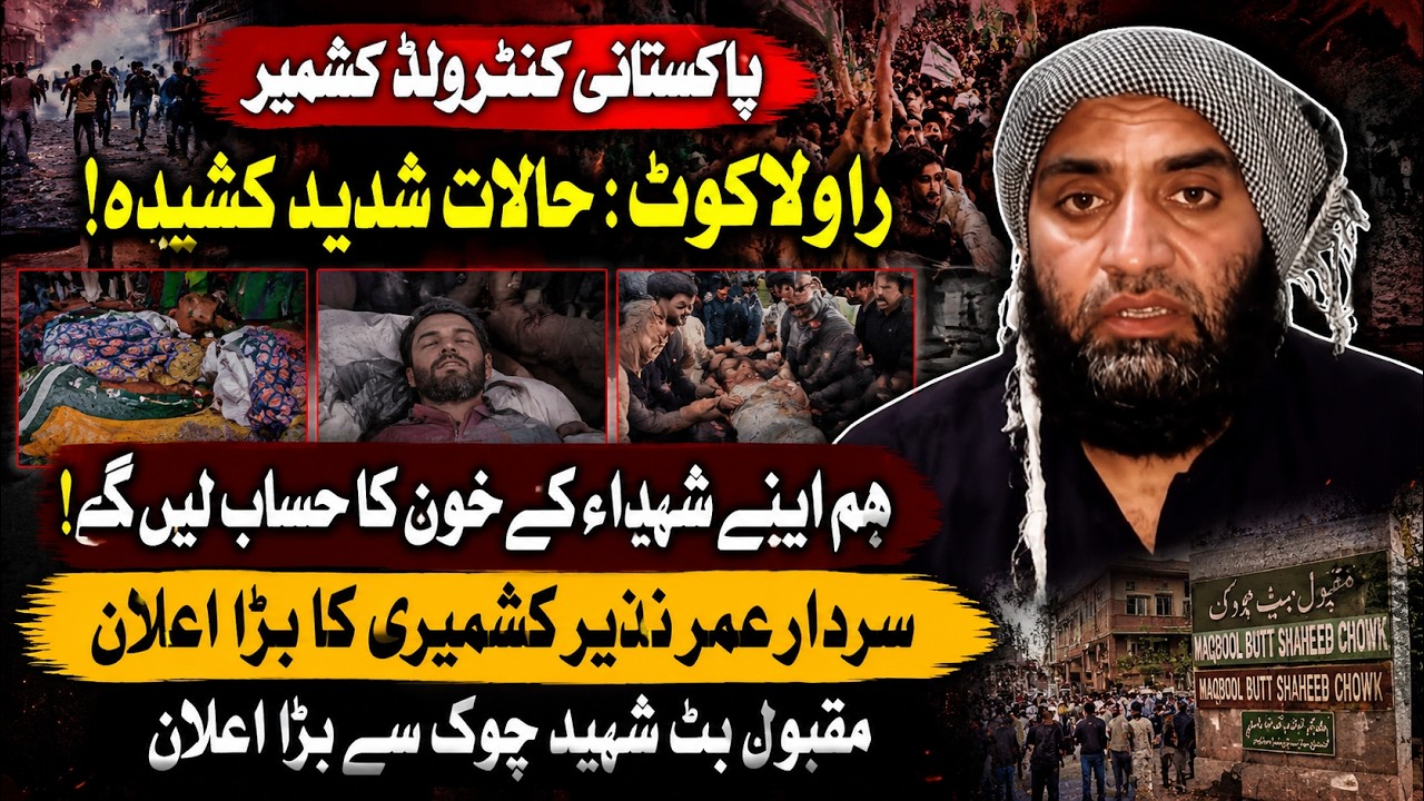 Kashmir Bleeding: Sardar Umar Nazir's Next Big Announcement | Rawalakot Latest Updates