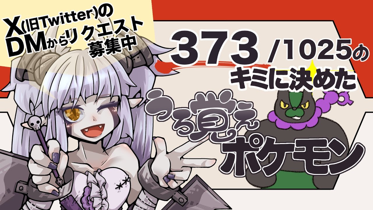 【ポケモン】うろ覚えでポケモンを描く Part.55【おえかき】