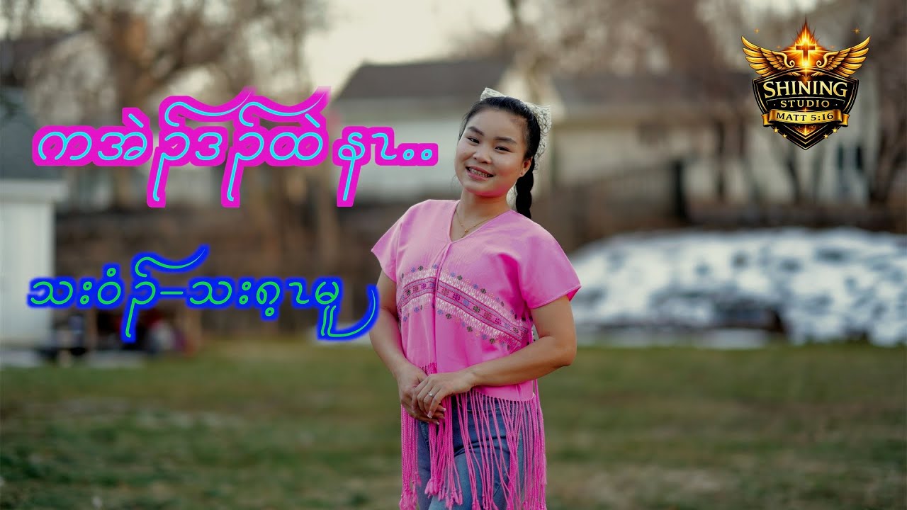 Karen Song (Only Love You) by Tha Gay Moo