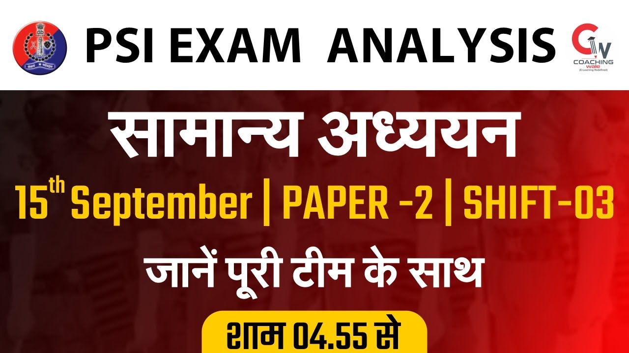 RAJASTHAN PSI EXAM & PAPER ANALYSIS |Paper- II (GK & GS)- Shift- 03 | ANSWER KEY & EXPECTED CUT OFF