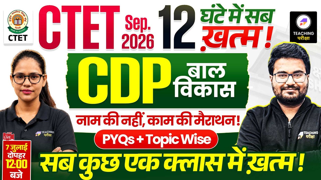 CTET Sept 2026 CDP Marathon | CTET CDP 12 hr Marathon | Child Development & Pedagogy By Shivani Maam