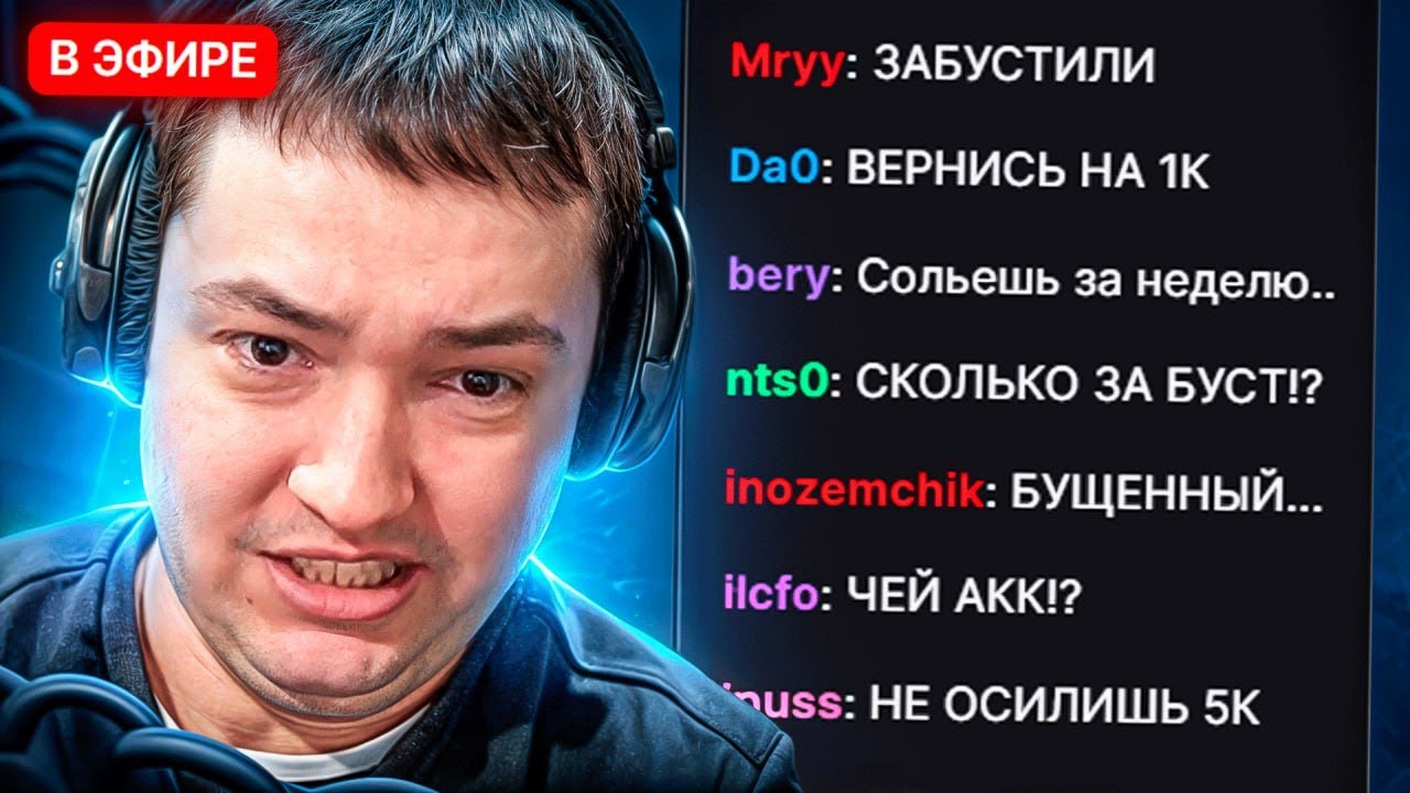 НАЙС ИГРАЕШЬ — ГОЛОВАЧА ЗАБУСТИЛИ?