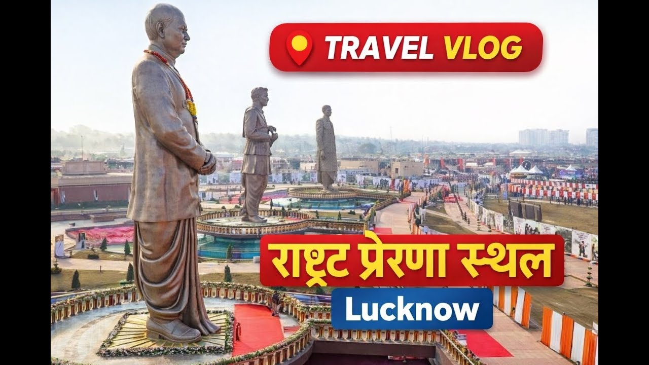लखनऊ प्रेरणा स्थल | एक शांत और खूबसूरत जगह | Hindi Travel Vlog