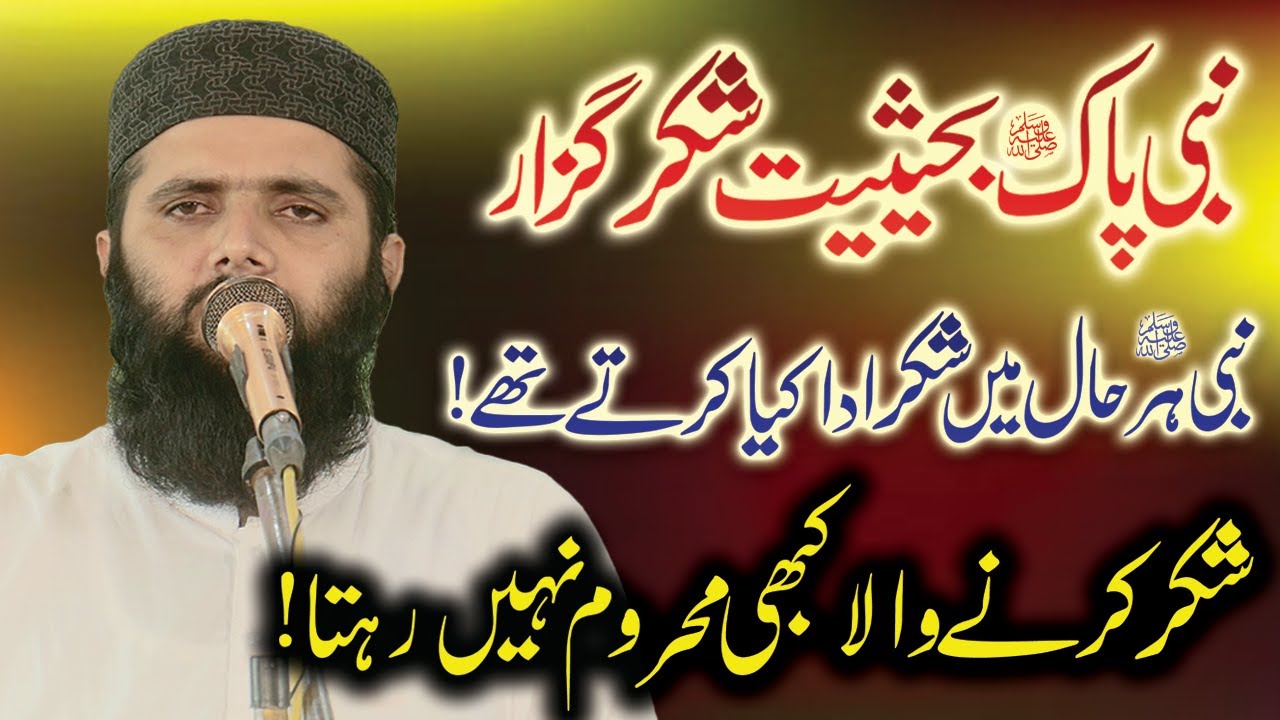 Наби Пак ﷺ Бахаиат Шукар Гузар | Кари Абдулла Салфи | Исламский Баян | Трогательный баян 2025