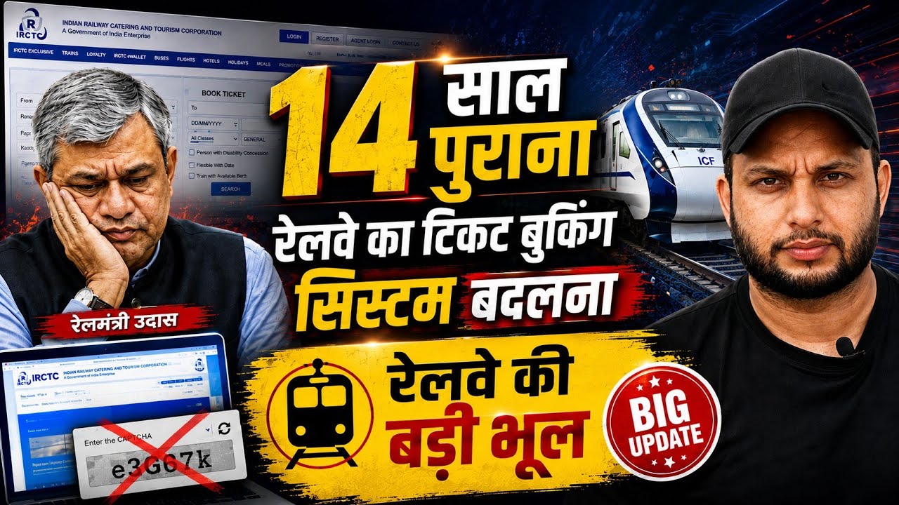 irctc new update ticket booking | irctc new update | New Website | New App | Captcha Remove 