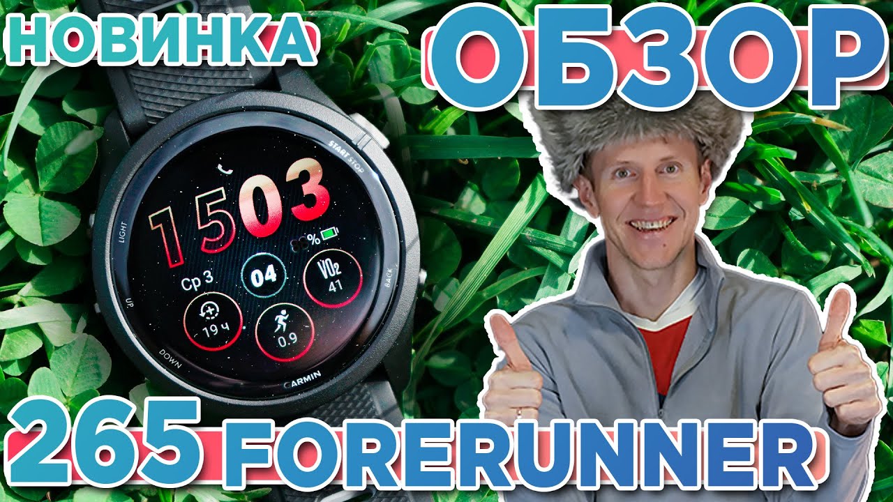 Обзор мультиспортивных умных часов Garmin Forerunner 265 | Новинка 2023. Настройка, функции, тесты