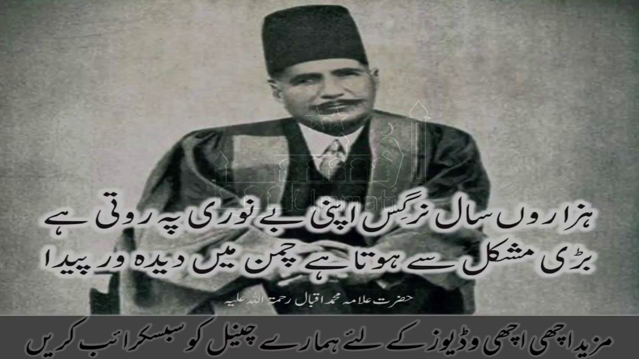 Aalama iqbal