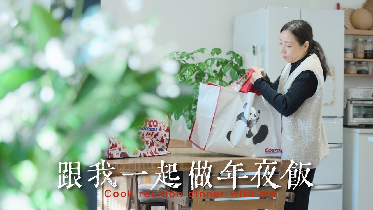 Costco食材 打造心意滿滿的年夜飯 | 茶香滷牛腱 |翡翠白菜卷 | 羽衣甘藍烏魚子沙拉 | 佛跳牆