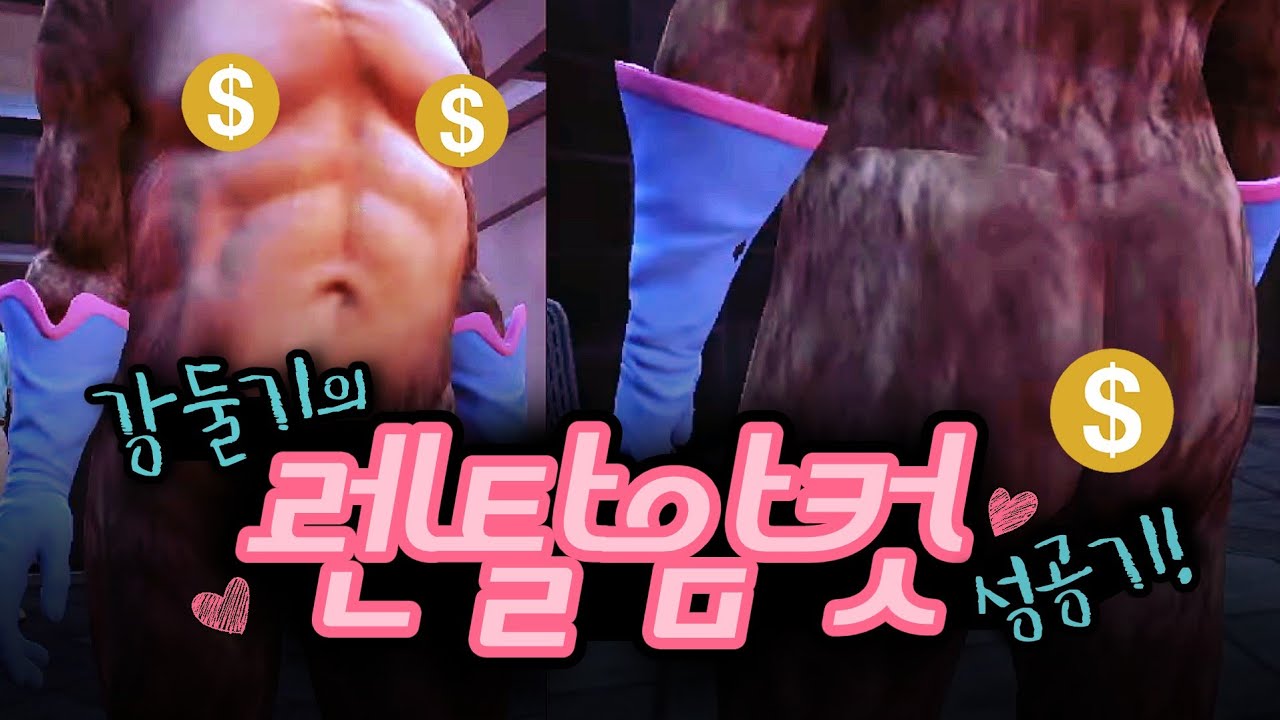 강둘기, 빌려드립니다