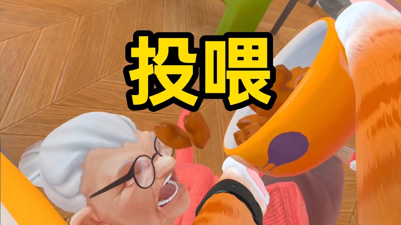 今天是一只懂事的猫【I AM CAT VR】