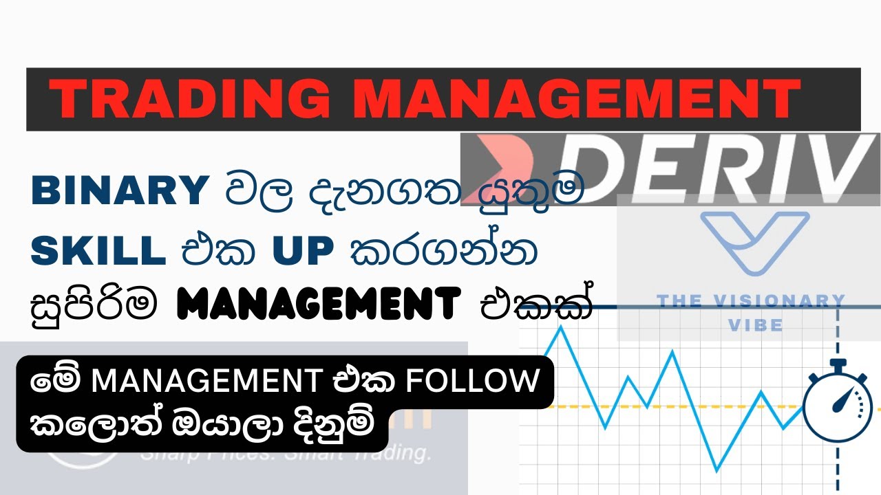 Deriv | Binary | Trading Management | Sinhala | Trading වල දැනගත යුතුම Management එකක්