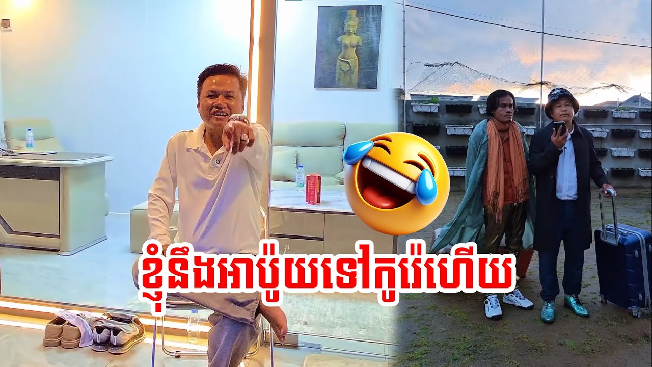 នាំអាប៉ូយទៅកូរ៉េហើយ✈️