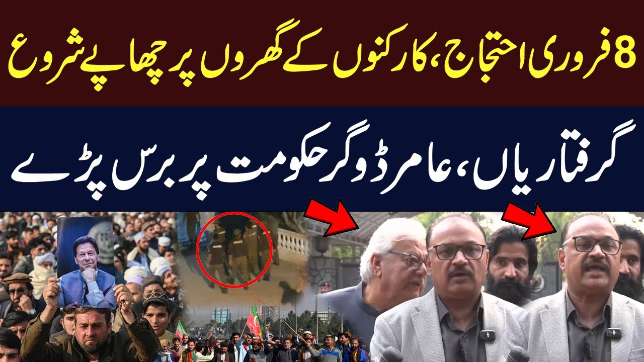 PTI Workers Raided & Arrested Ahead of Feb 8 Protest | Amir Dogar | Imran Khan | Hum News | Pakistan
