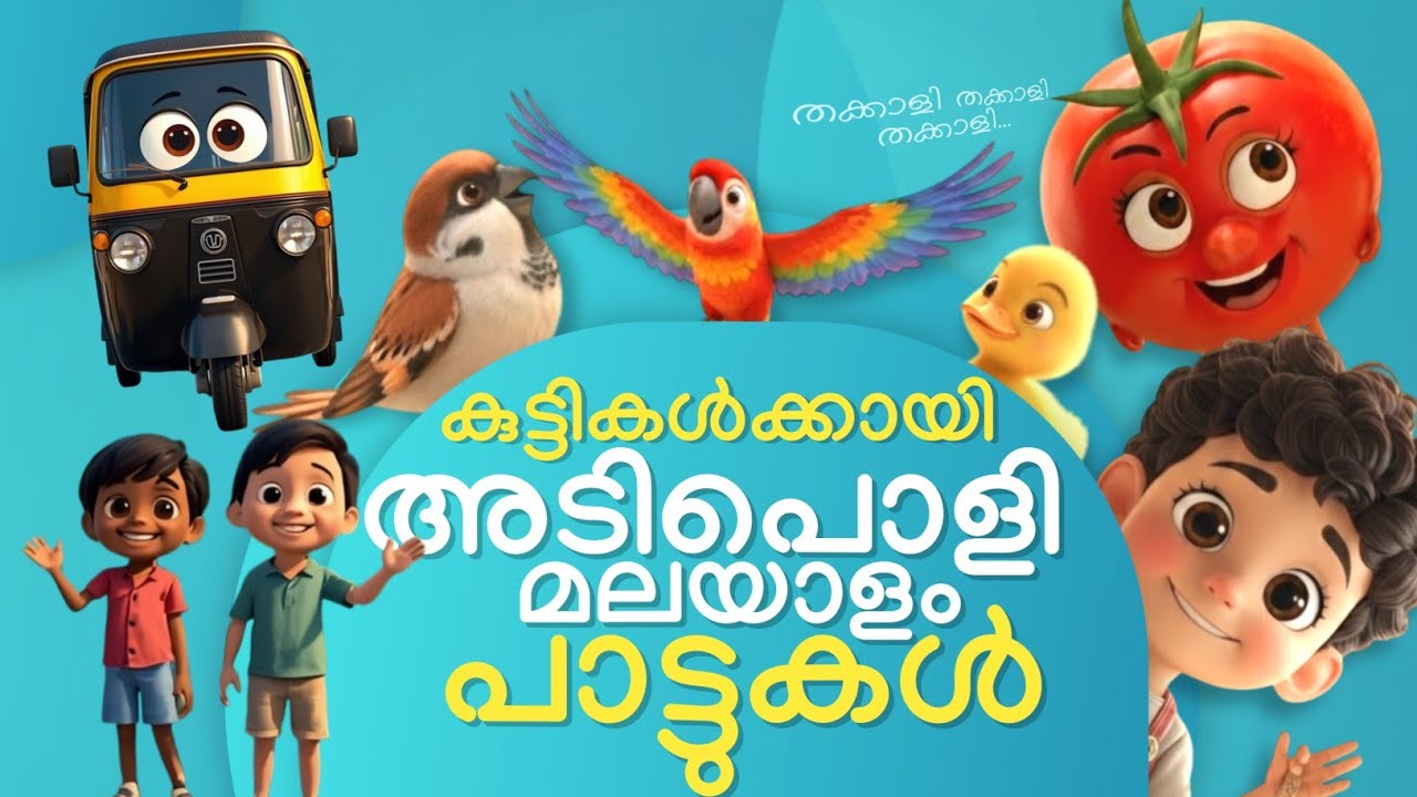 കുട്ടികൾക്കായി അടിപൊളി മലയാളം പാട്ടുകൾ |part 2 Learning Songs for Kids#MalayalamKidsSongs#KidsRhymes