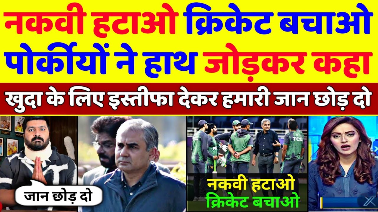 Pak Media Crying Mohsin Naqvi Is The Main Culprit For Pakistan Cricket Downfall | Pak Reacts 