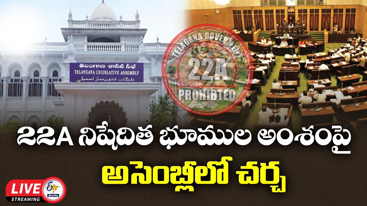 Telangana Legislative Assembly Sessions 2026 | తెలంగాణ శాసనసభ సమావేశాలు : 🔴LIVE