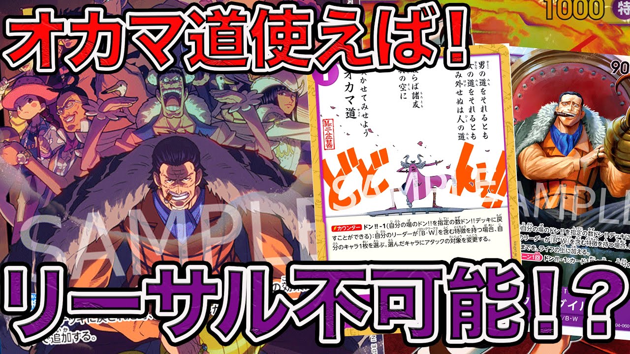 【ワンピカード】オカマ道でリーサル不可能！？新弾環境！強化された黄紫クロコダイルデッキで青紫ハンニャバルデッキと対戦してみた！ONE PIECE Card Game「なべりっじトレカチャンネル」
