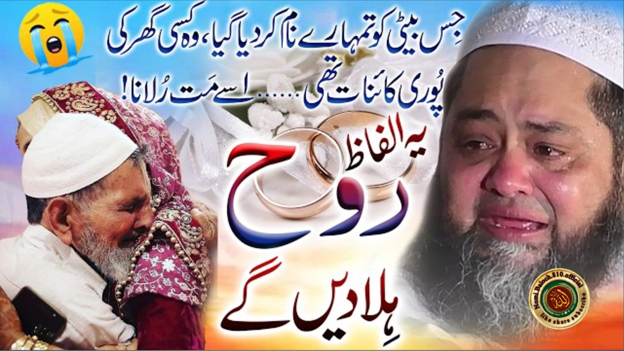 Dulhan Ban Kar Aane Wali Beti 💔😔 | Dil Hila Dene Wala Paighaam | Maulana Abdul Hannan Siddiqui Bayan