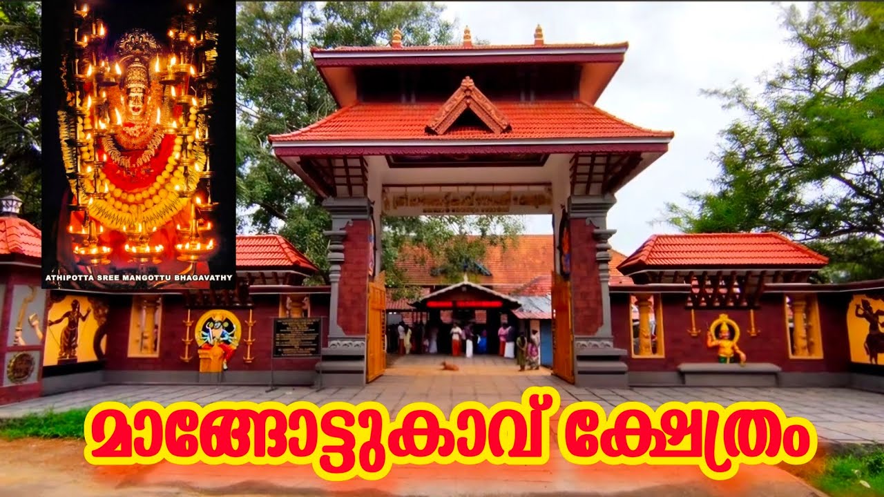 മാങ്ങോട്ടുകാവ് ഭഗവതി ക്ഷേത്രം |Sankeerthanam