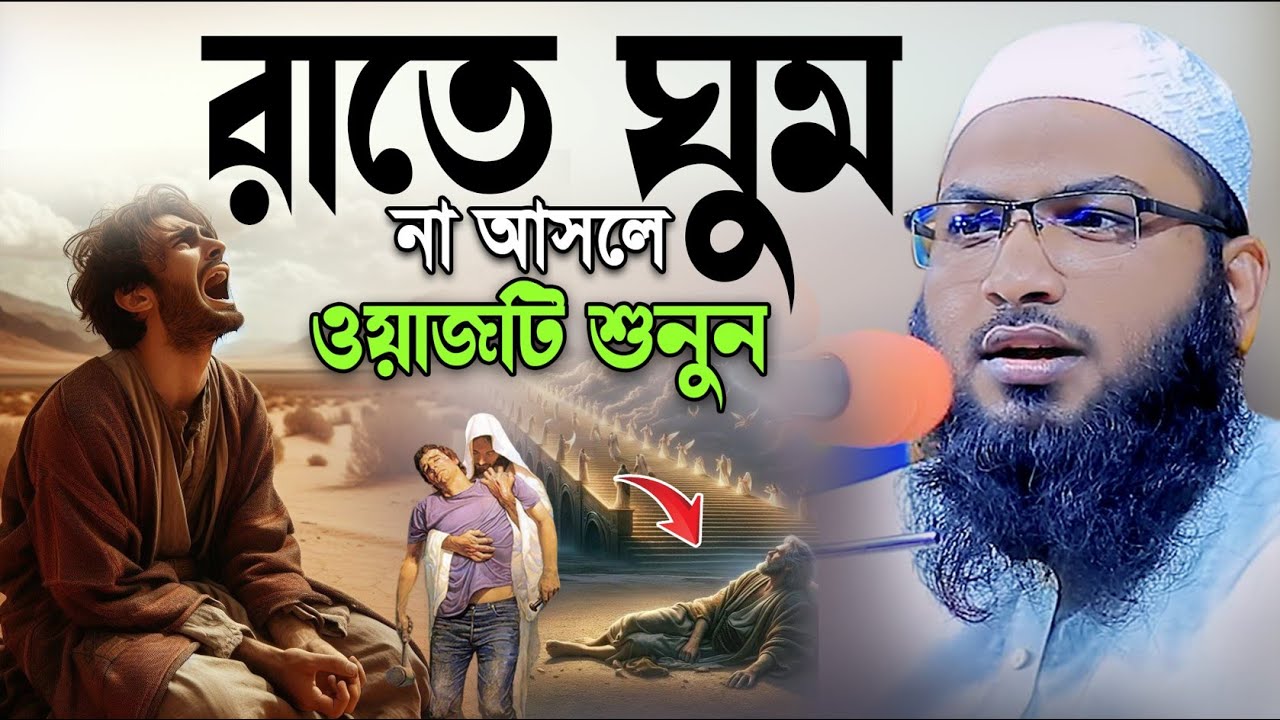 📢 নতুন ওয়াজ: মৃত্যুর ভয় থাকলে ওয়াজটি একবার শুনুন😭ইসমাইল বুখারী কাশিয়ানী ওয়াজ। New Bangla Waz 2025