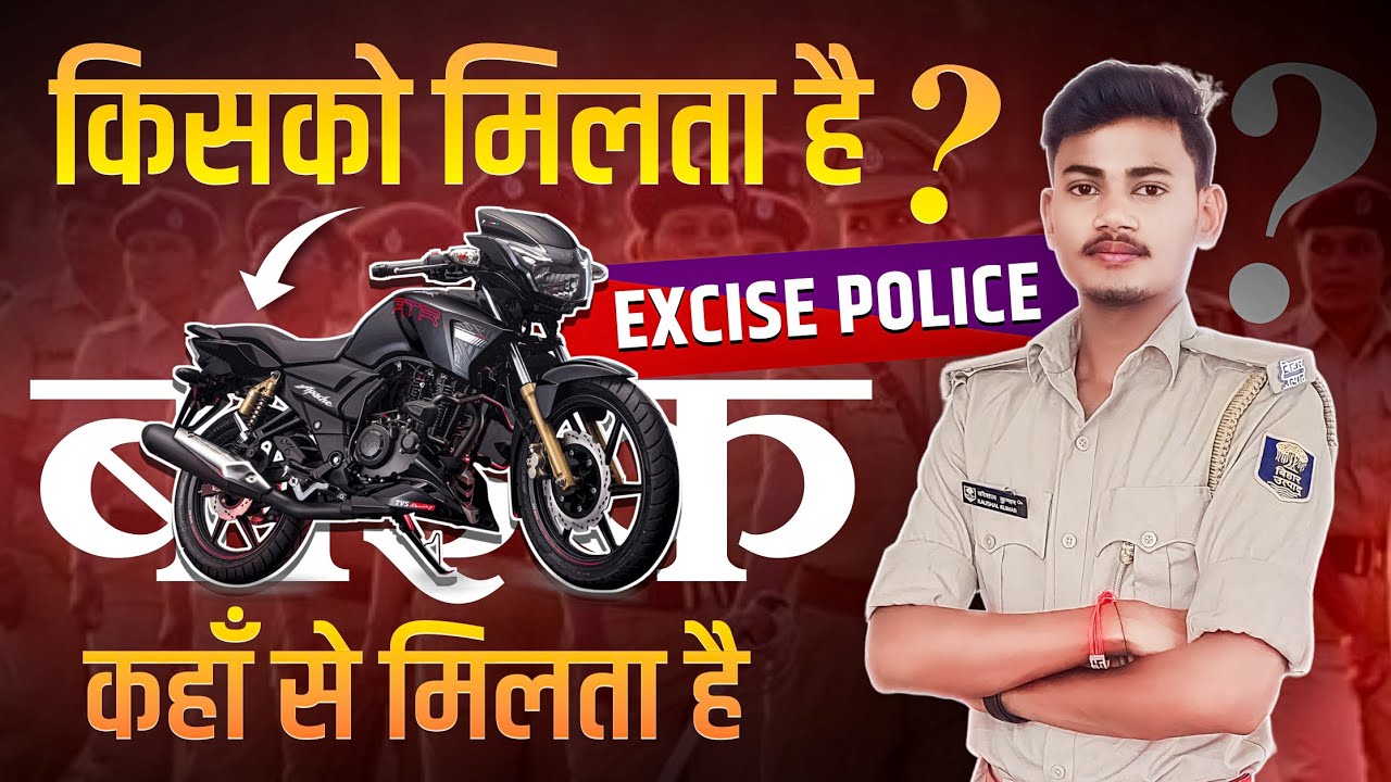 excise Police & Bihar police // Apache बाइक कैसे ले // बिल्कुल फ्री // ये जानकारी कोई नहीं दिया //