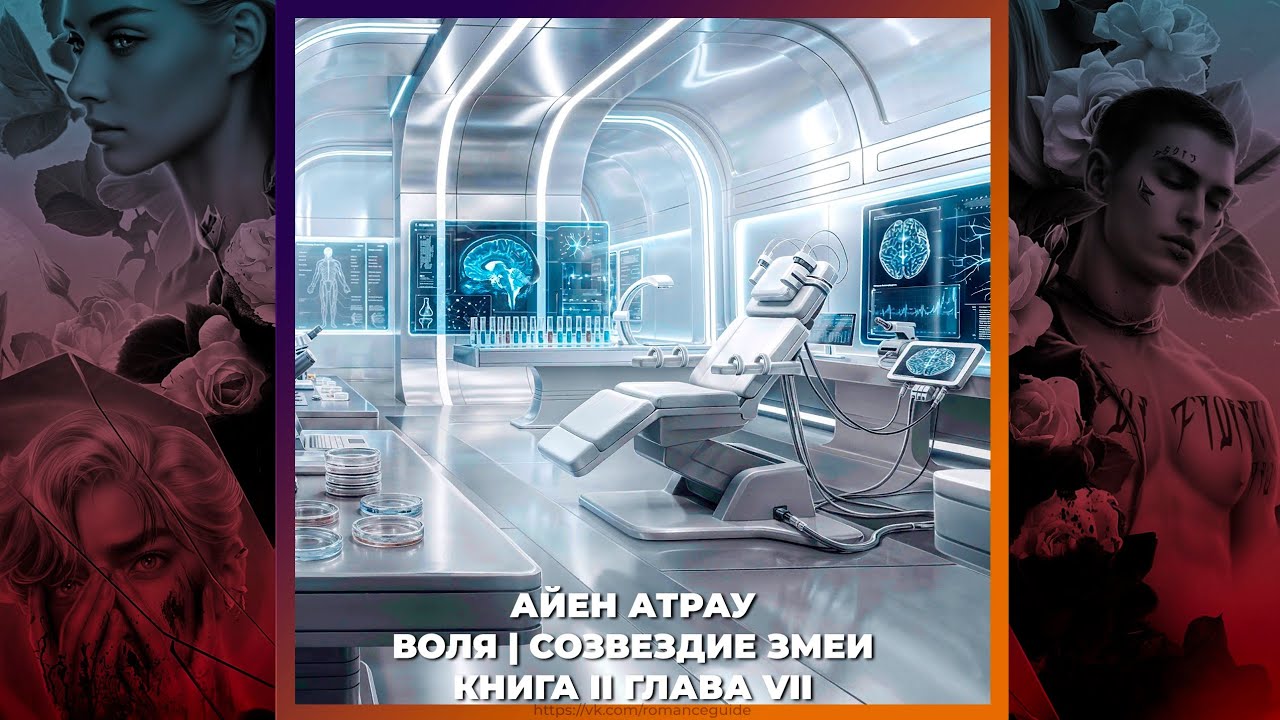 В ОБЪЯТИЯХ ТЬМЫ | АЙЕН АТРАУ | ПУТЬ ВОЛИ И СОЗВЕЗДИЕ ЗМЕИ | 2х07
