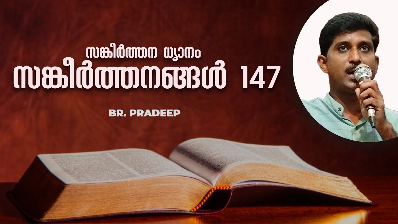 സങ്കീർത്തനങ്ങൾ 147 | സങ്കീർത്തന ധ്യാനം | Br. Pradeep | Malayalam | Love Army CrusadeMinistries