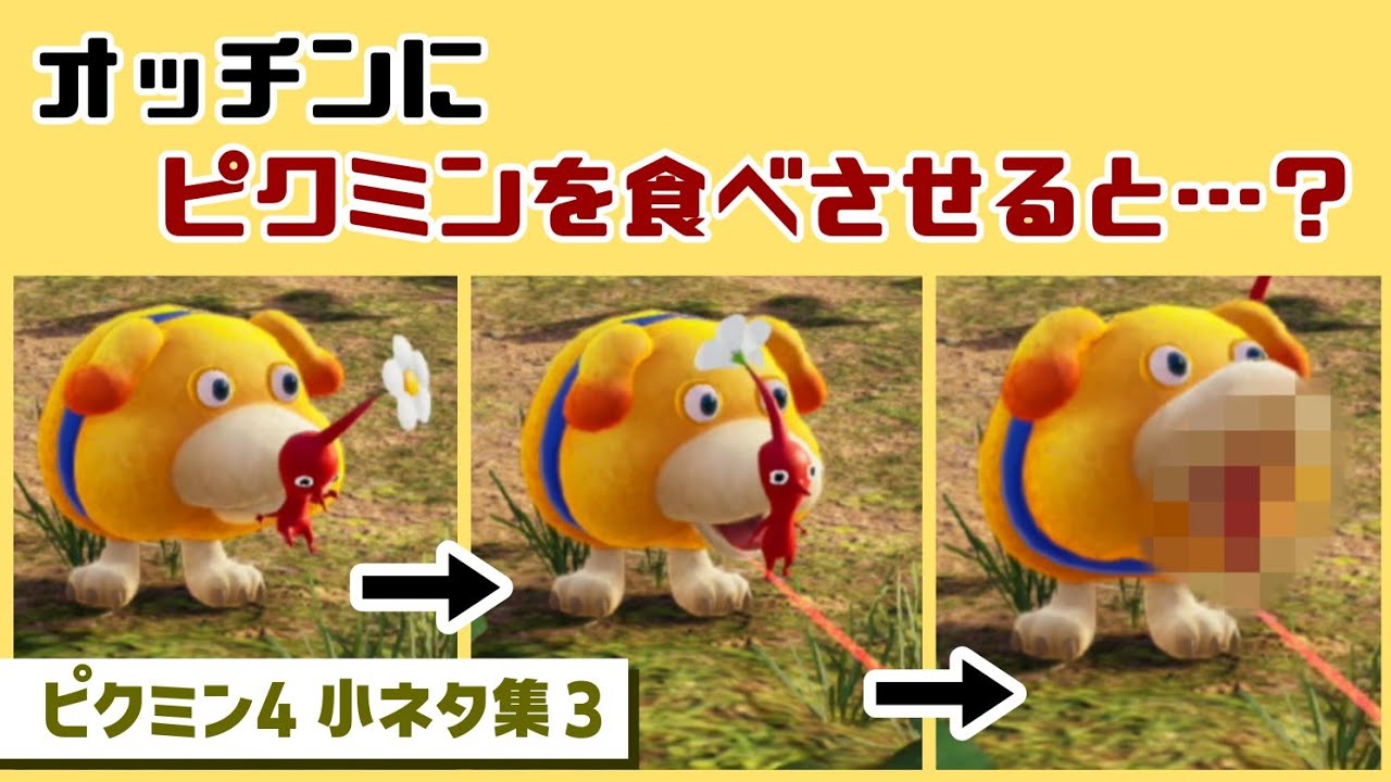 【ピクミン4】オッチンにピクミンを食べさせる小技がヤバすぎる…！？ゲームに隠れた細かすぎる小ネタ集３【PIKMIN 4】@レウンGameTV