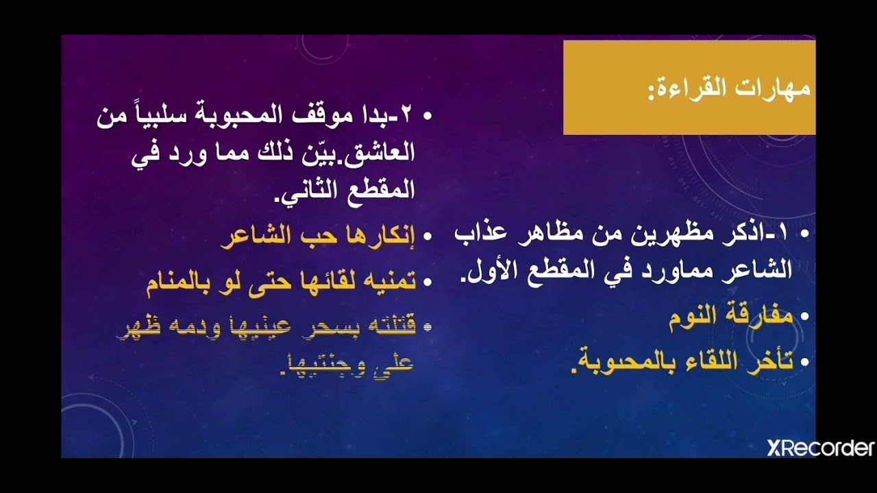 قصيدة الشاعر الصب للحصري القيرواني،الصف التاسع المطور: إعرابات وتطبيقات وحل الأسئلةادعموني باشتراك